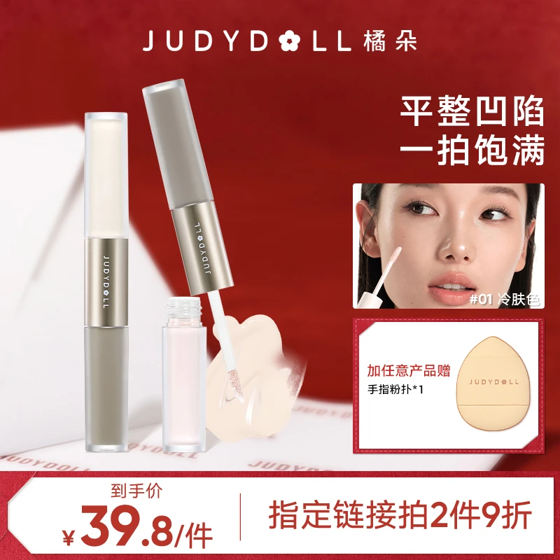 【品牌推荐】Judydoll橘朵双头高光修容液体哑光高光棒阴影提亮
