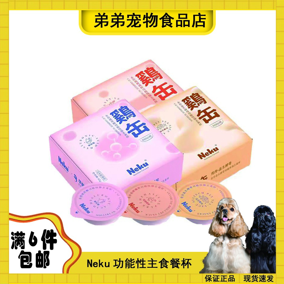 neku玻玻鸡主食餐杯益生菌  玻尿酸  南极磷虾