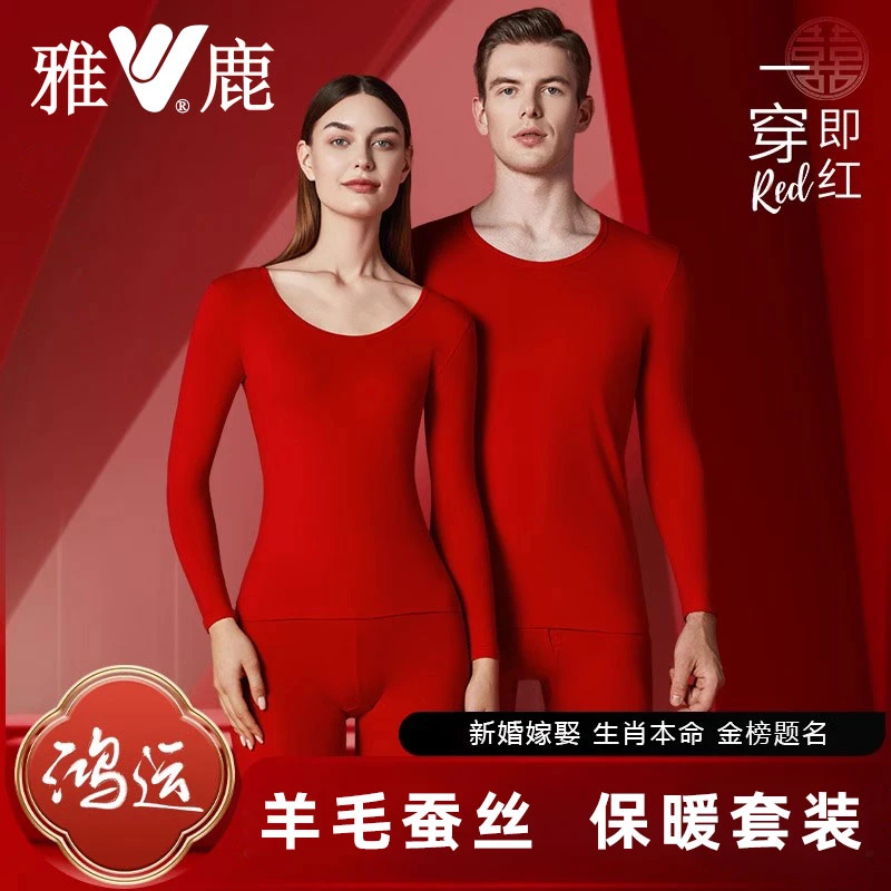 V/雅鹿本命年羊绒蚕丝保暖内衣套装男女内穿打底红色秋衣秋裤套装