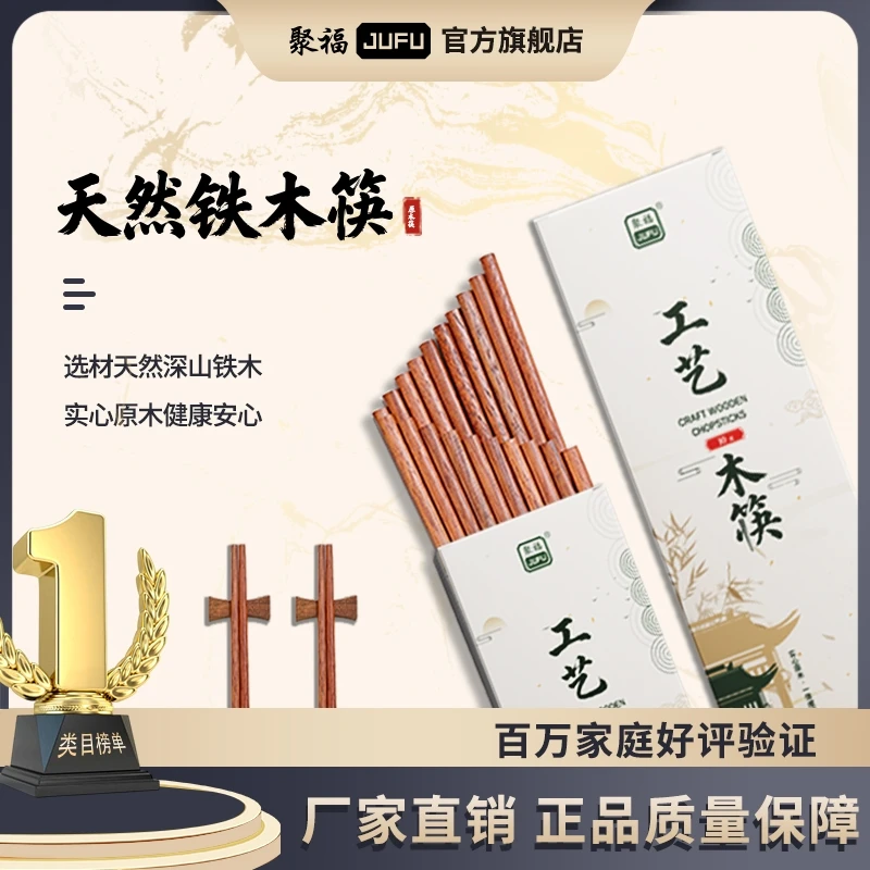 聚福木筷子家用耐高温易清洗高档防滑防霉无漆无蜡红木铁木筷餐具