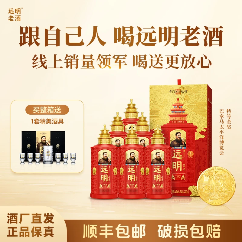 远明酱酒【一箱6瓶】小龙年生肖纪念酒53°酱香型纯粮白酒