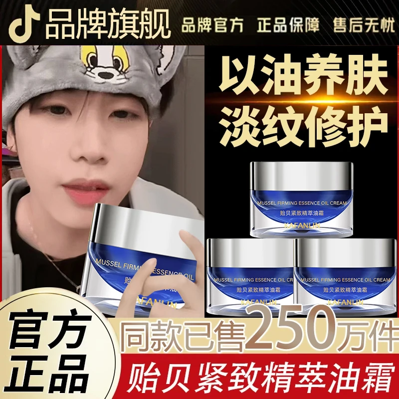 【雪姐专属】贻贝紧致精萃油霜50g保湿补水抗皱紧致修护面霜轮廓霜