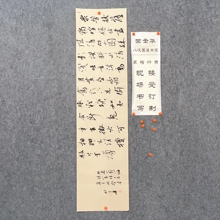 书法回金华老师山园小梅138×34
