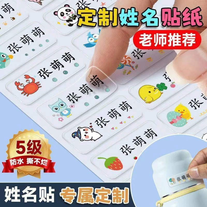 名字贴卡通透明宝宝姓名贴防水防油撕不烂文具名字贴定制贴纸男女