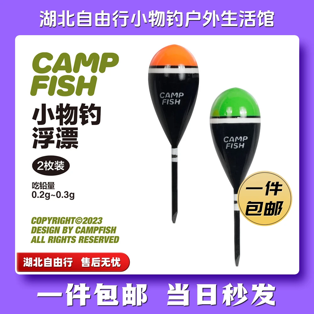 CAMPFISH趣鸭小物钓浮漂微物漂迷你小鱼漂白条石斑漂鳑鲏浮漂钓鱼