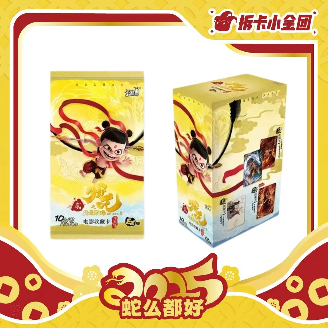 哪吒斗天包EX版  收藏卡（拆盒）