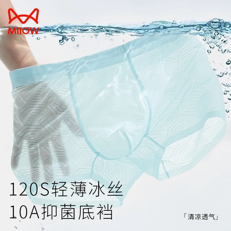 猫人冰丝男士内裤男生夏季透气超薄无痕男式大码网眼平角四角裤衩