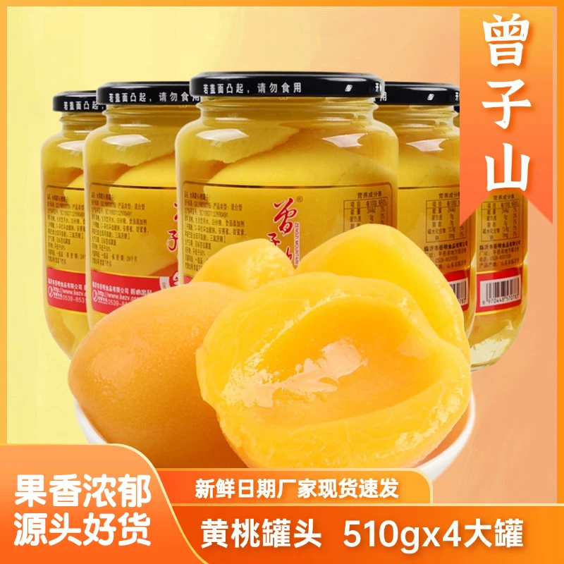 【新鲜日期】曾子山黄桃罐头510g*4大瓶水果罐头黄桃罐头混合罐头