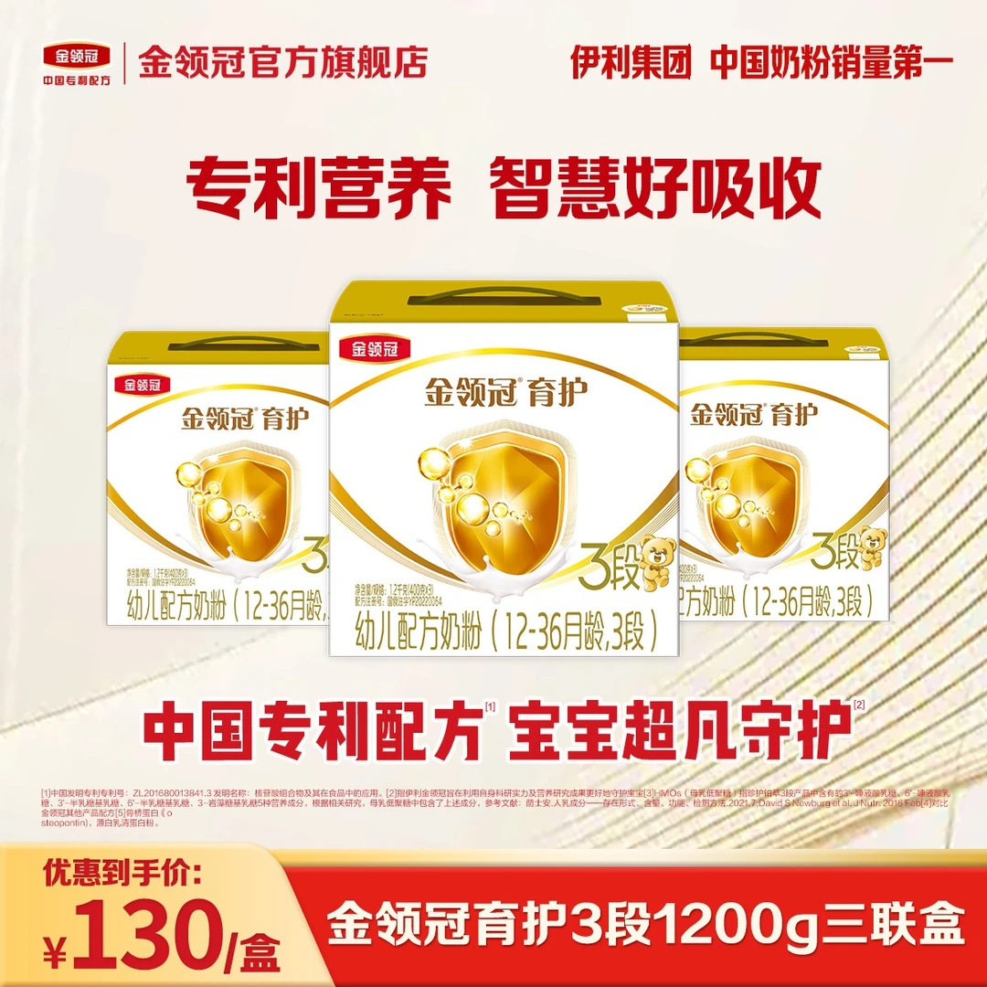 【育护3/4段】三盒装共3600g金领冠育护幼儿配方奶粉-超凡