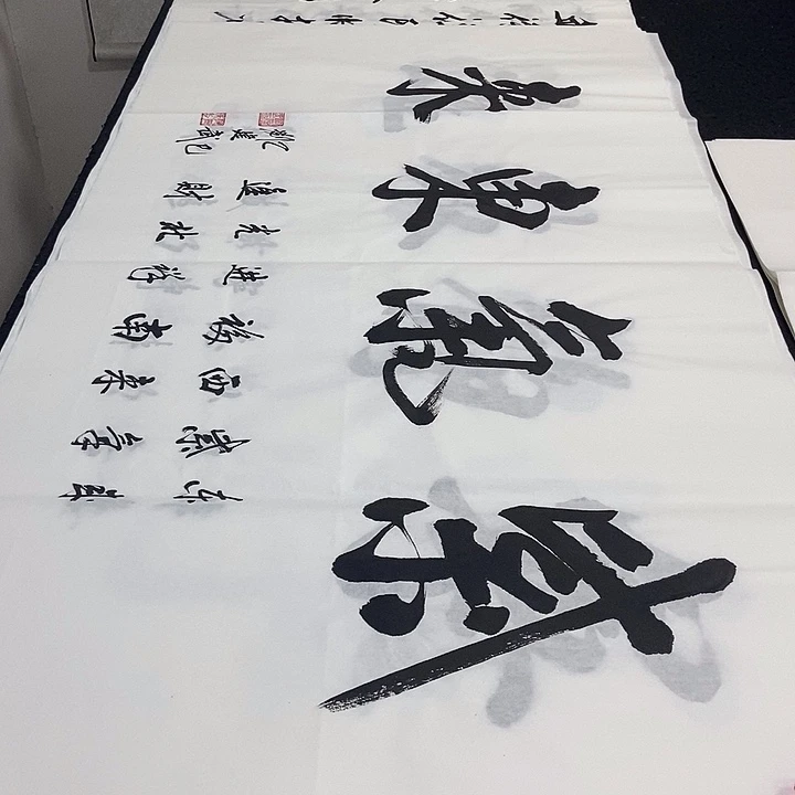 书法老师精品书法