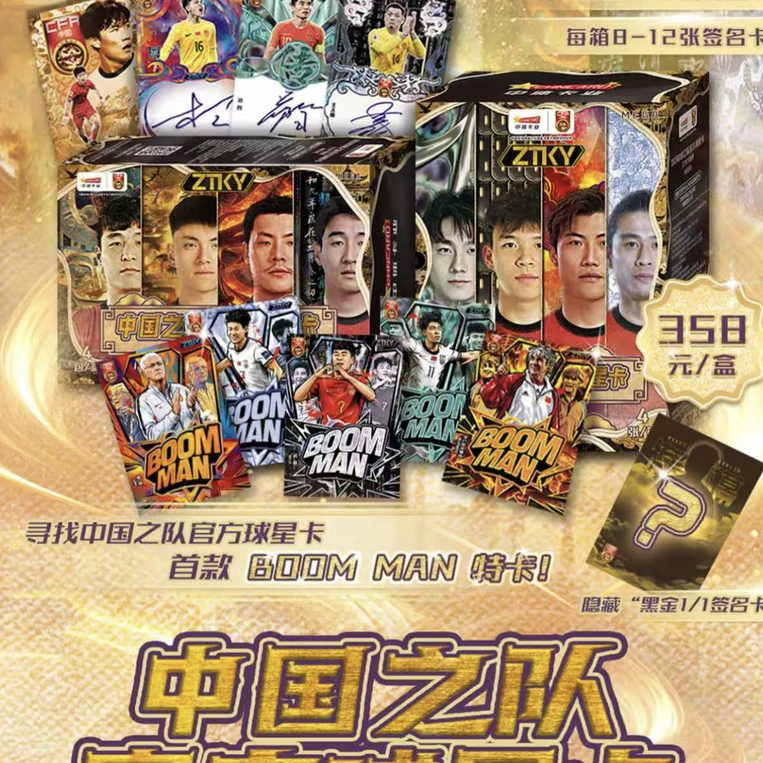 中体卡业 中国之队官方球星卡MEGA (盲盒)