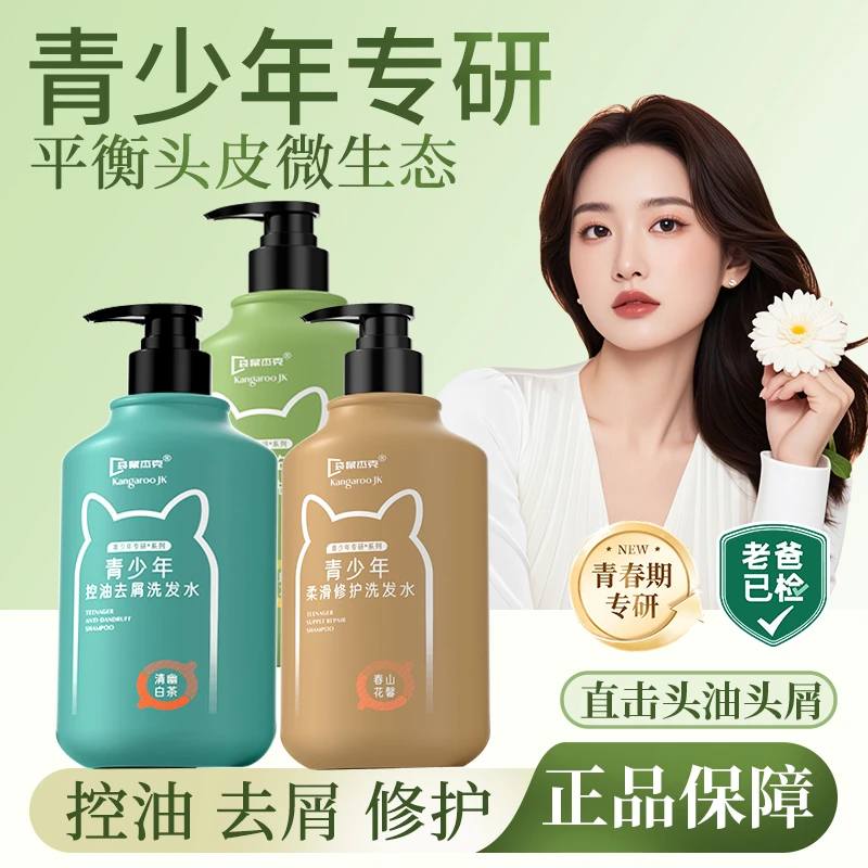 青少年洗发水青春期适用控油去屑蓬松持久留香洗发膏家庭装大容量