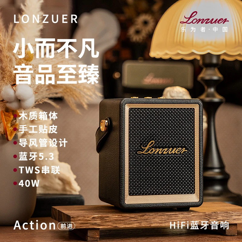LONZUER/乐为者【Action/行动】蓝牙音响高音质便携无线蓝牙音箱