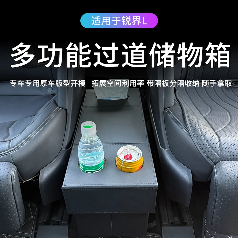 适用于23-25款锐界L中排过道多功能储物箱二排过道分区收纳置物箱