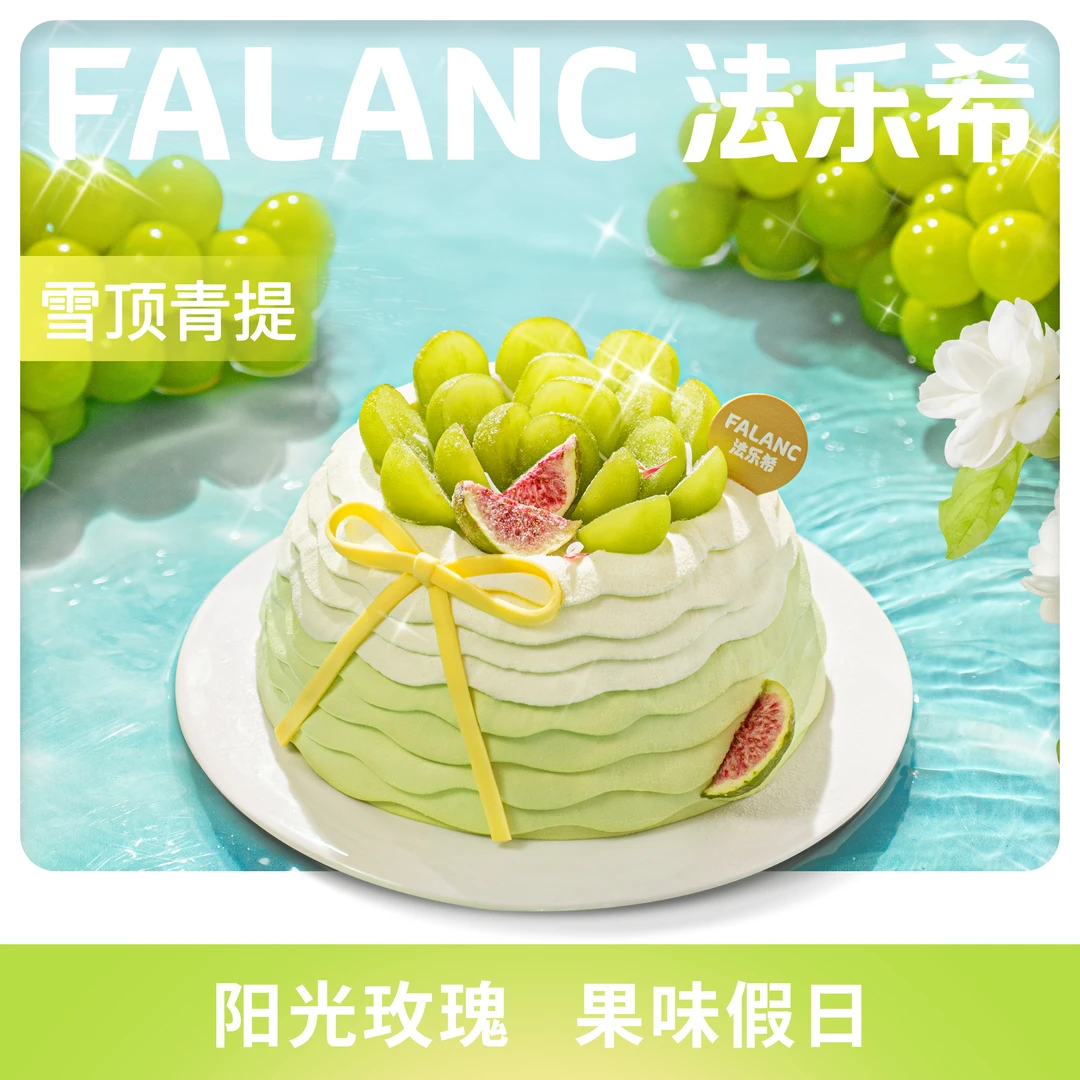 FALANC【雪顶青提】0卡糖茉莉青提蜜瓜蛋糕生日蛋糕推荐