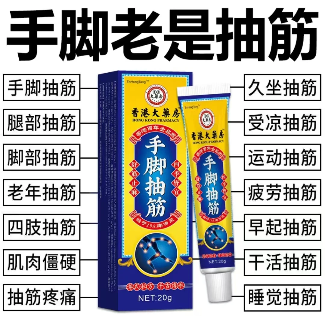 手脚抽筋膏夜间小腿抽筋痛肌肉抽搐老年人腿脚抽筋麻木肌肉痉挛膏