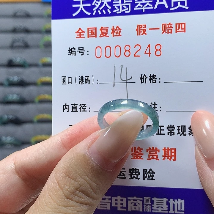 未镶嵌戒圈翡翠8248