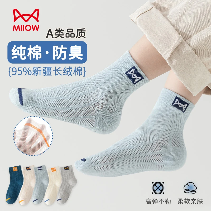 猫人男童袜子网眼透气纯棉童袜宝宝袜子春秋季薄款防臭吸汗高弹袜