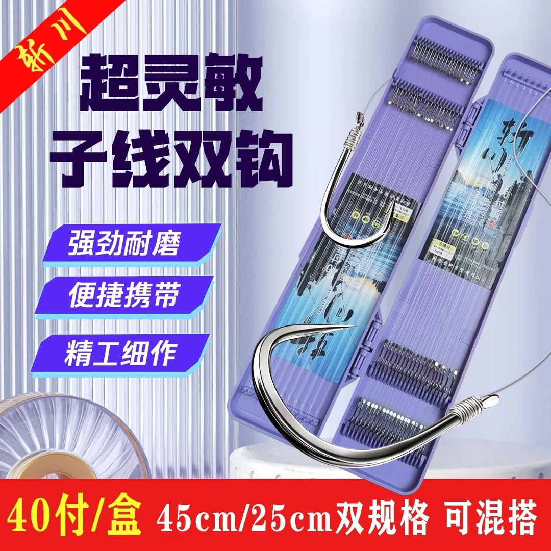斩川长短子线双钩成品40付25cm大师手工精绑进口正品高端金袖鱼钩