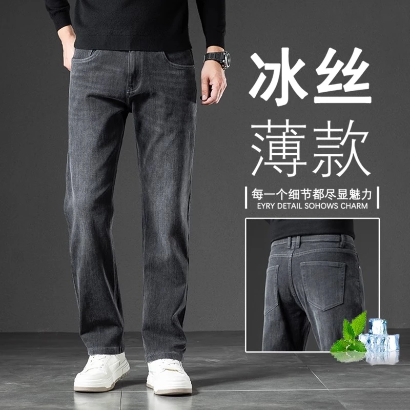 2025新款夏季薄款直筒黑灰色牛仔裤男宽松弹力冰丝休闲男士长裤子