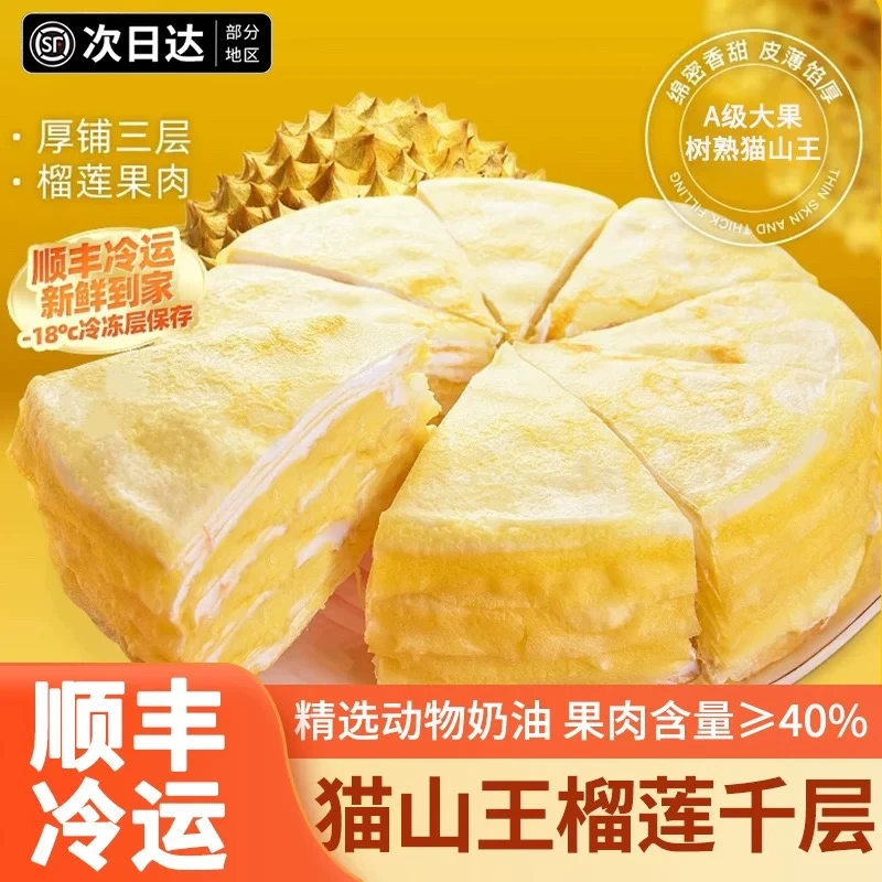 DDD 【次日达】榴莲千层蛋糕动物奶油生日蛋糕点心爆浆甜品早餐蛋糕整箱