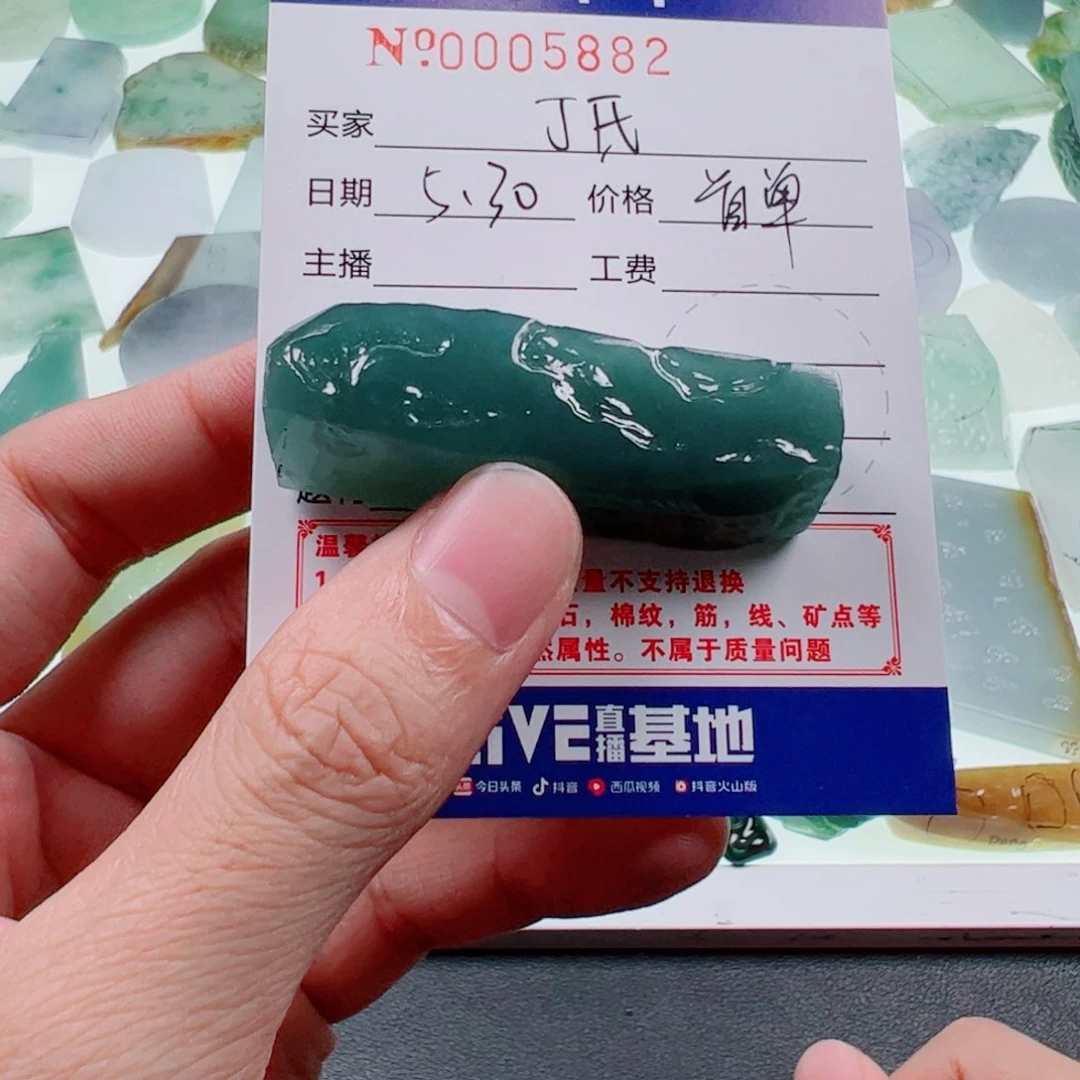 定制翡翠未镶嵌丁**拿翡翠