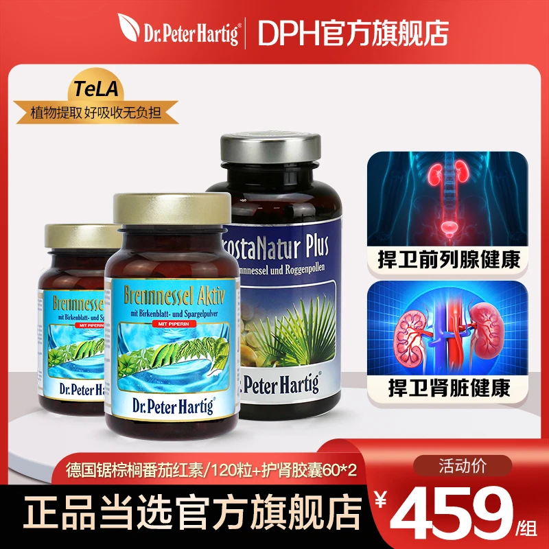 【腺胶囊*1+肾胶囊*2】锯棕榈番茄红素120粒肾胶囊60粒/瓶