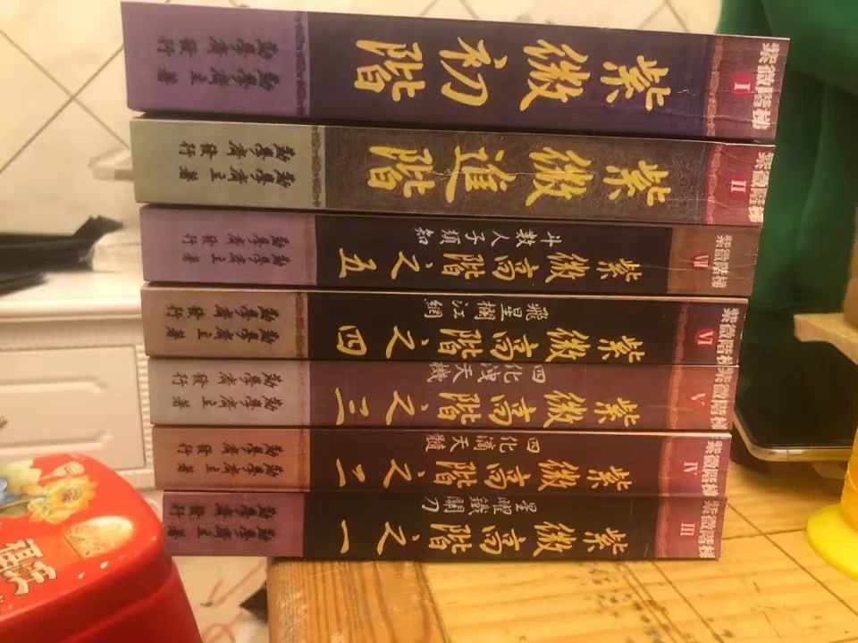 紫微7册现货书籍
