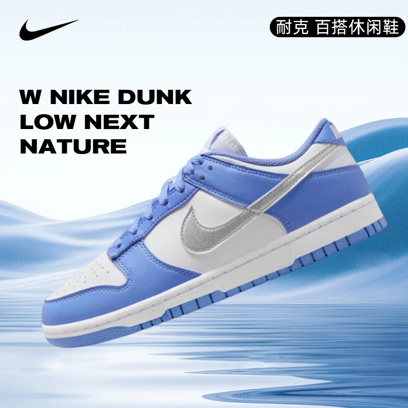 NIKE耐克 NIKE DUNK LOW NEXT NATURE女鞋DD1873-402