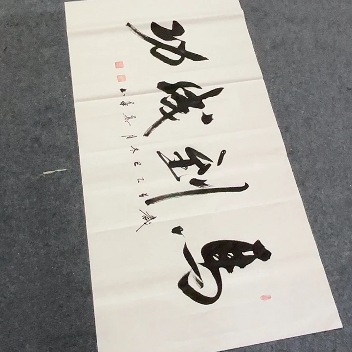 书法直播书法作品