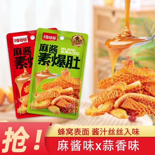 香铛铛麻酱素毛肚香辣深夜充饥必备零食办公室零食夜宵休闲小吃