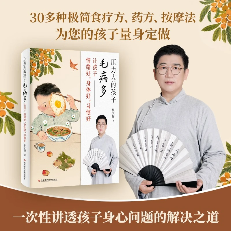 罗大伦新作:压力大的孩子毛病多 让孩子情绪好身体好习惯好 正版