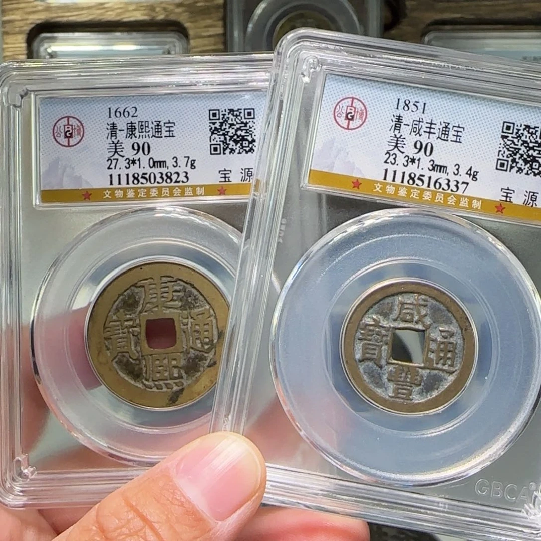 铜小*FY康熙咸丰通宝90分37/28