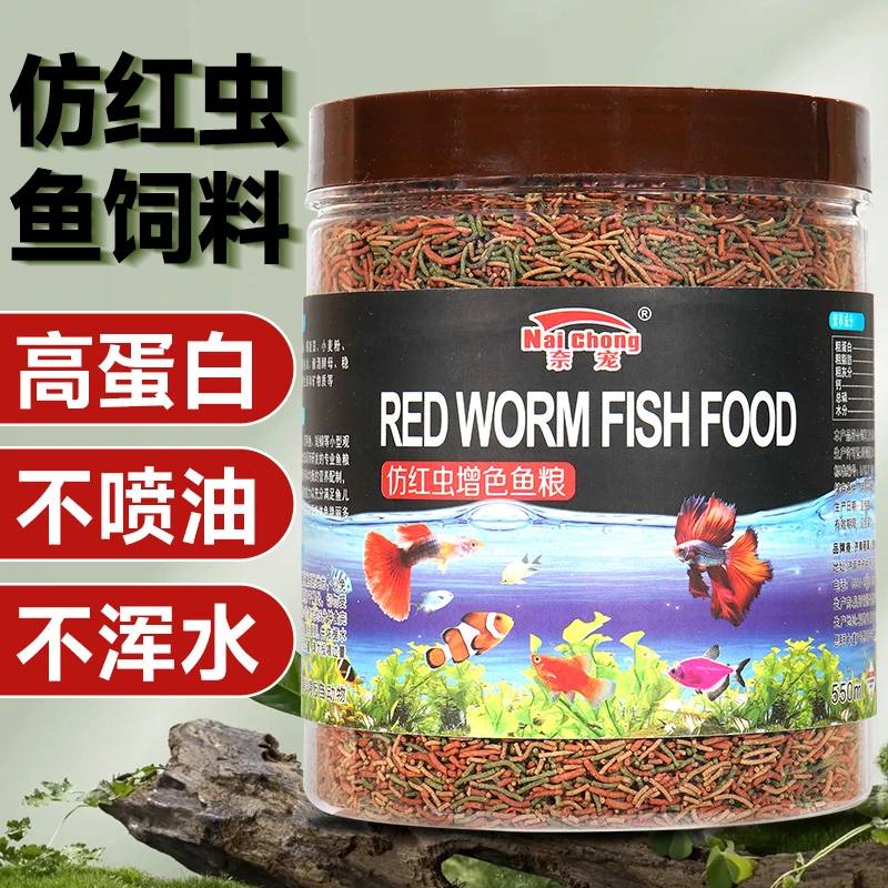 孔雀鱼饲料小鱼仿红虫鱼食金鱼锦鲤鱼斗鱼热带鱼神仙鱼小型鱼饲料