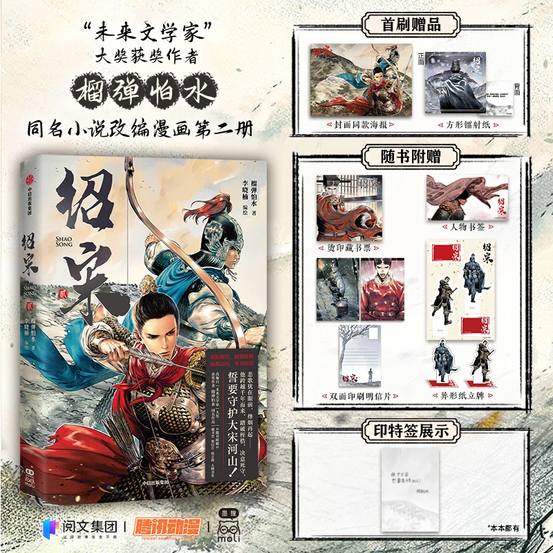 【当当】绍宋2/贰 【首刷版】 首刷赠海报+方形镭射纸 随书赠印特签