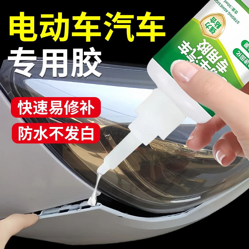 汽车保险杠电动车外壳胶水塑料专用粘硬塑料强力专用胶塑料粘接剂