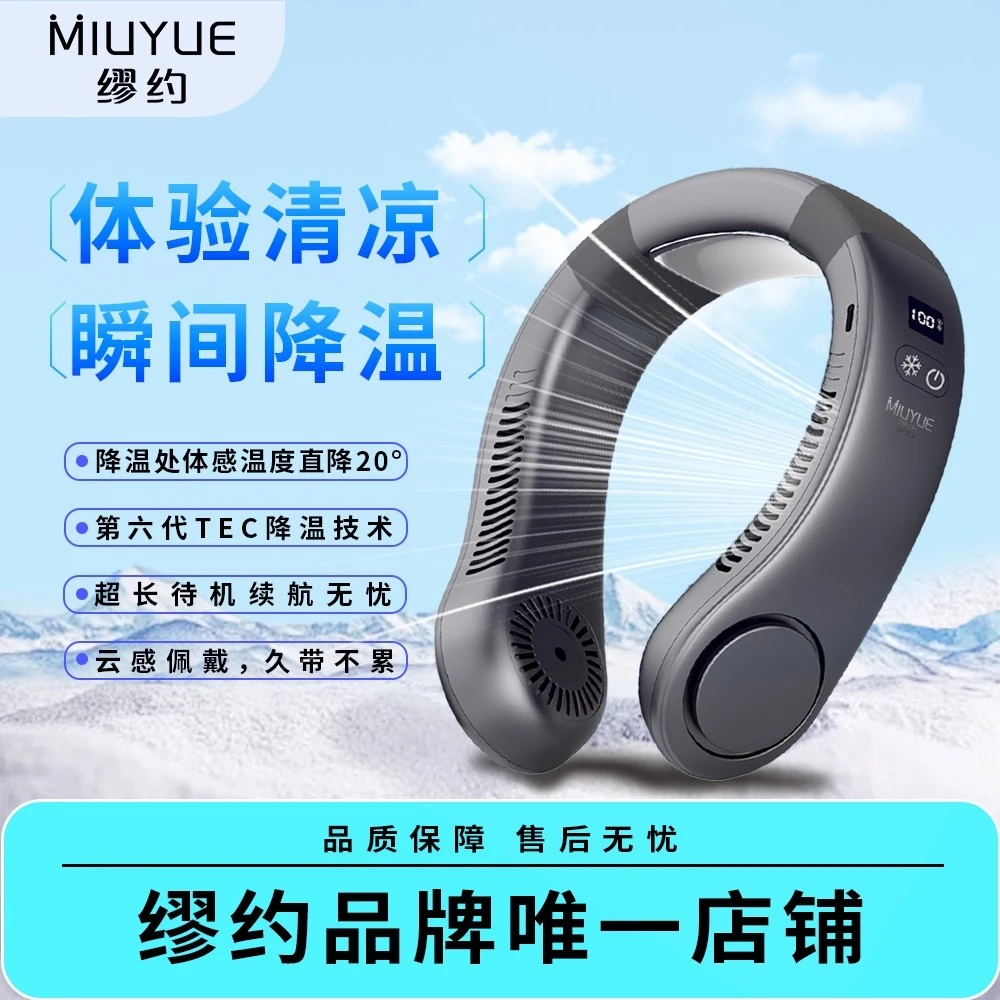 缪约挂脖风扇随身携带缪约挂脖风扇小型usb长续航无叶静音风扇