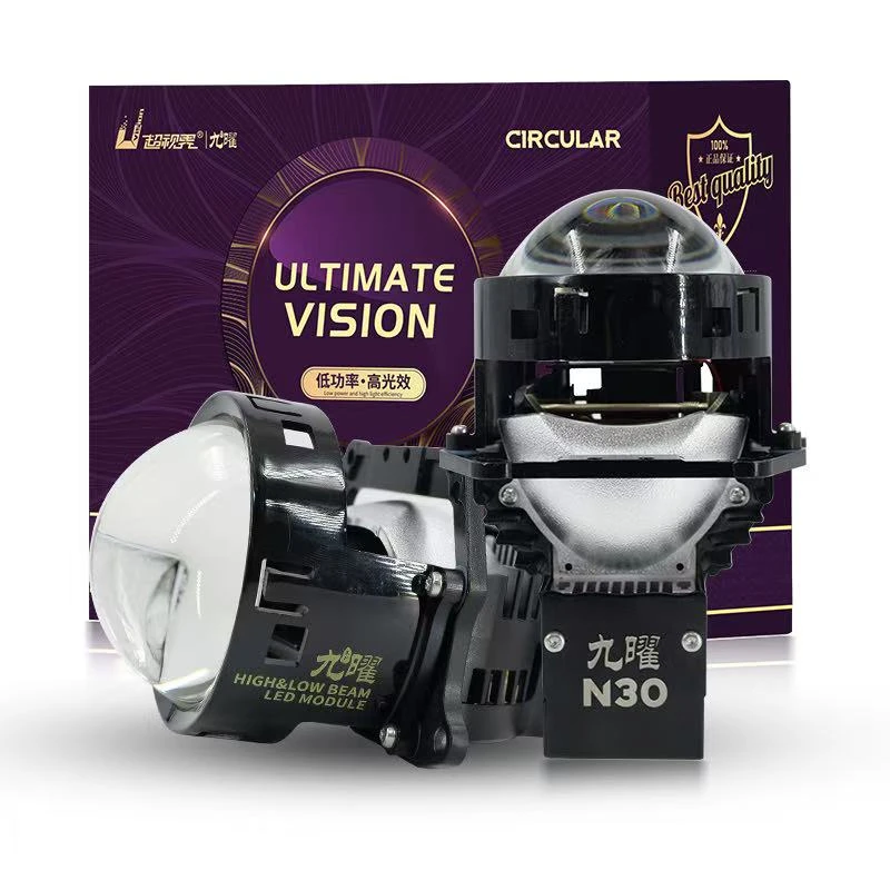 星深车灯超视界九耀N30近光LED大灯新款双光透镜远光透镜