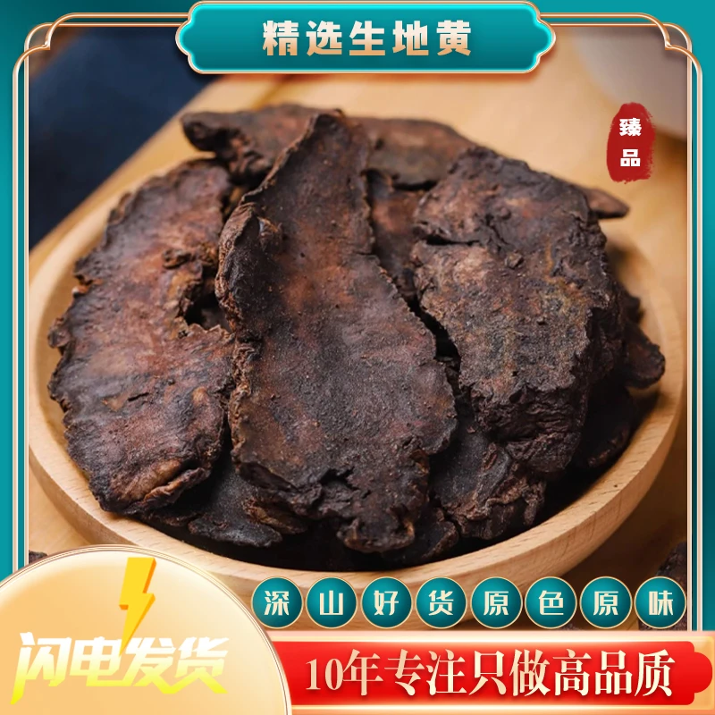 生地黄中药材正品生地怀地黄新鲜非野生煲汤粉可搭玄参麦冬