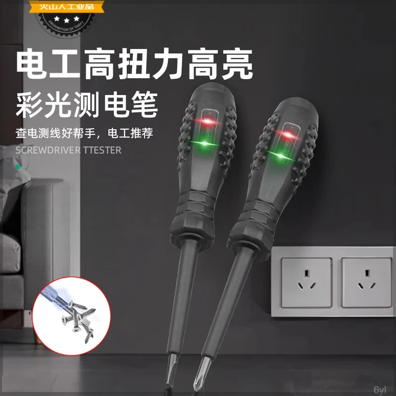 德国电笔电工专用测断线漏电多功能感应高扭力彩光螺丝刀试电笔