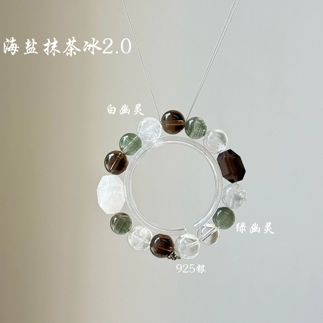 「海盐抹茶冰2.0」绿幽灵白幽灵白水S925银天然水晶手串 1077