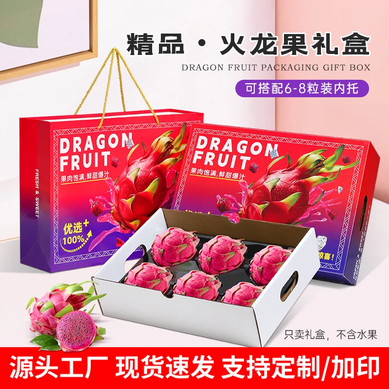 火龙果包装盒高档7-10斤装手提礼盒礼品盒空盒子水果箱子纸盒批发
