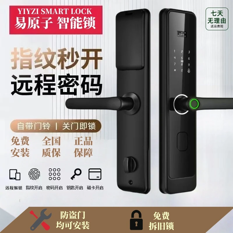 易原子一握开半自动指纹密码电子锁通用防盗门用配件