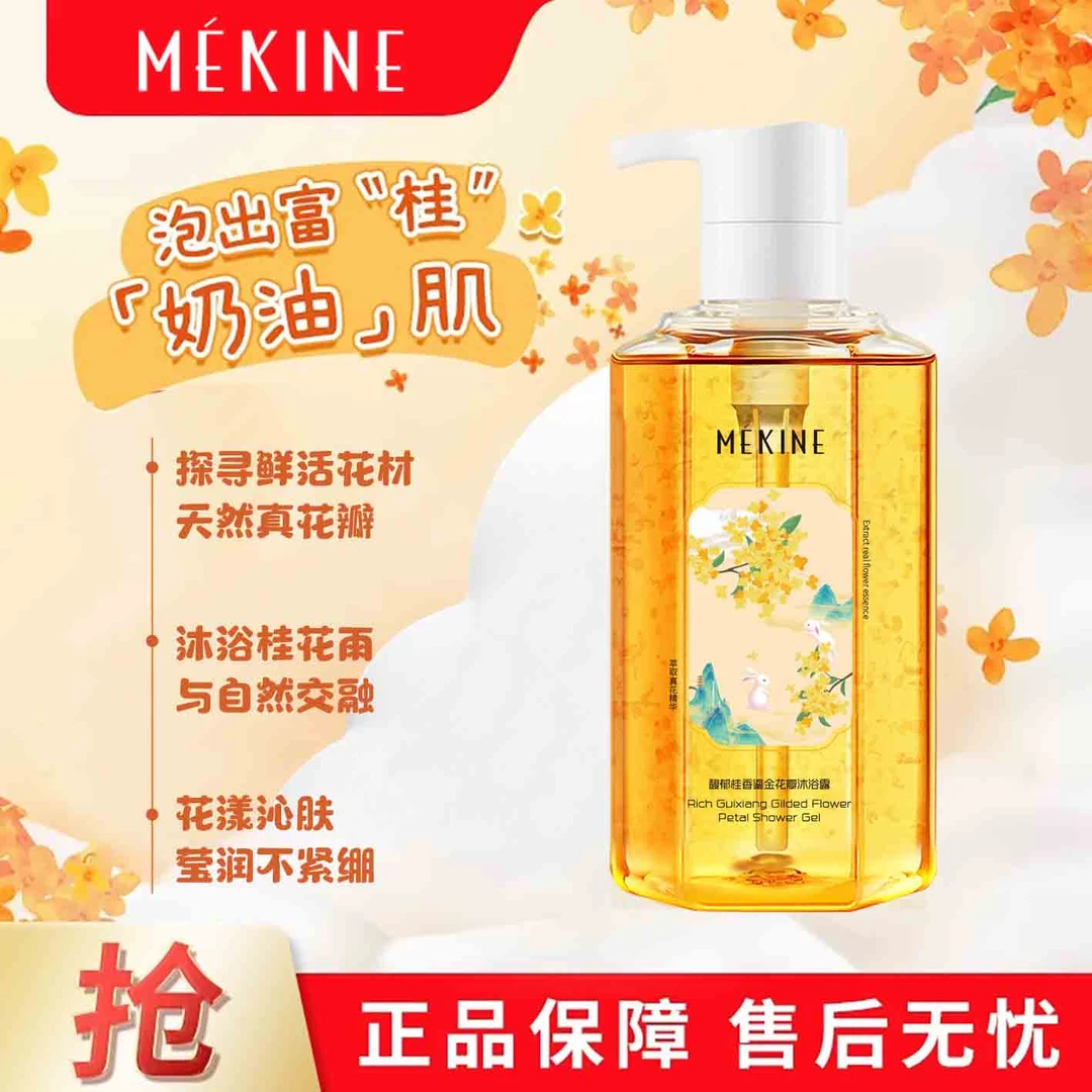 美姿媛馥郁桂香鎏金花瓣沐浴露补水滋养持久留润桂花香氛大容量
