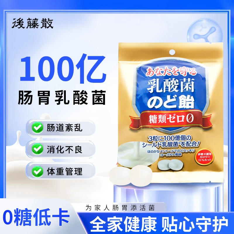 日本进口后藤散乳酸菌味乳酸菌分子平衡肠道菌群