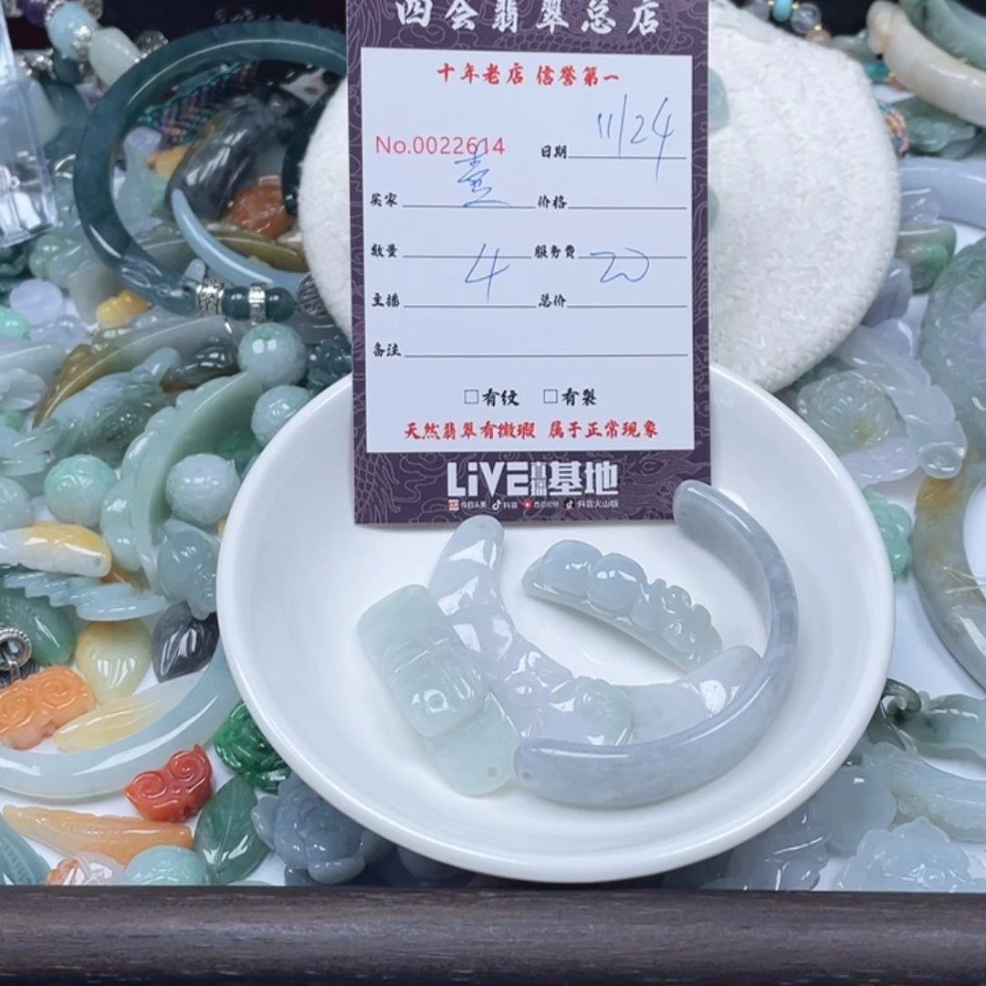 颈饰未镶嵌翡翠绫*