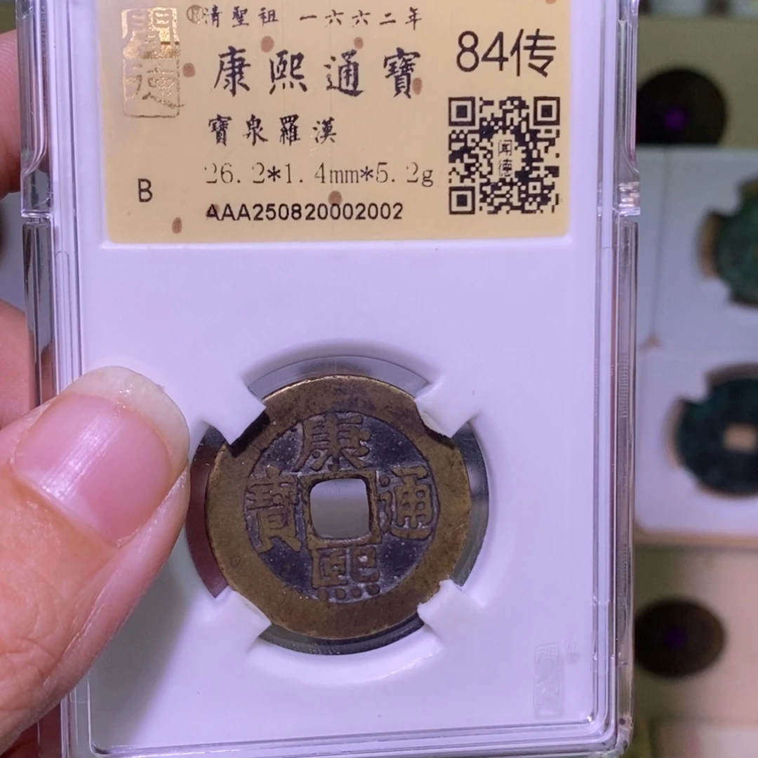 嘉***嘉金好多乾 康熙罗汉
