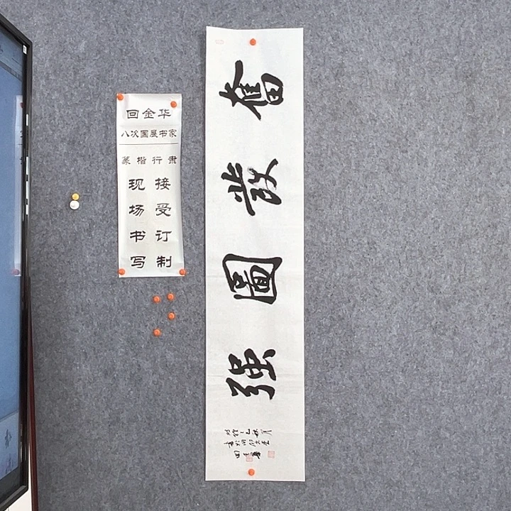 书法回金华老师作品奋发图强138×29
