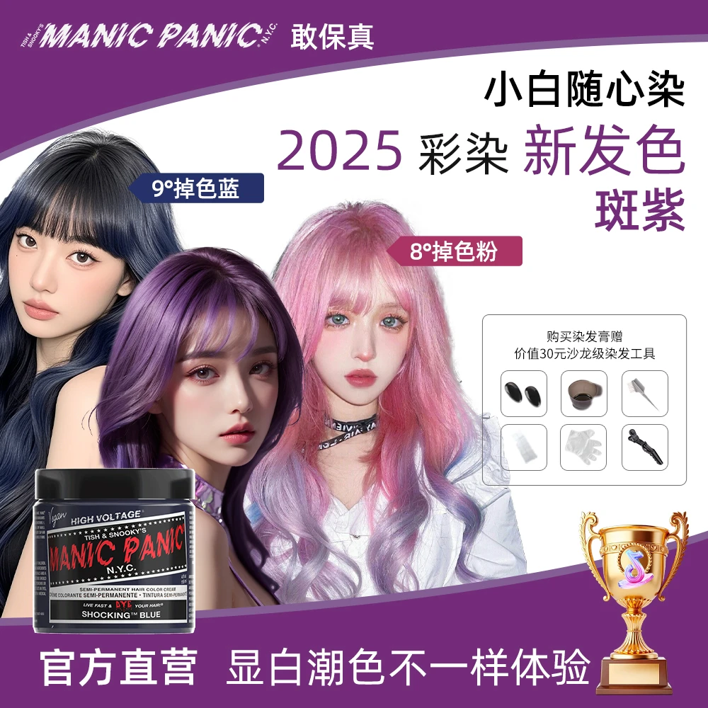 Manicpanicmp斑紫掉粉掉蓝流行色纯植物家用温和无刺激紫色染发膏