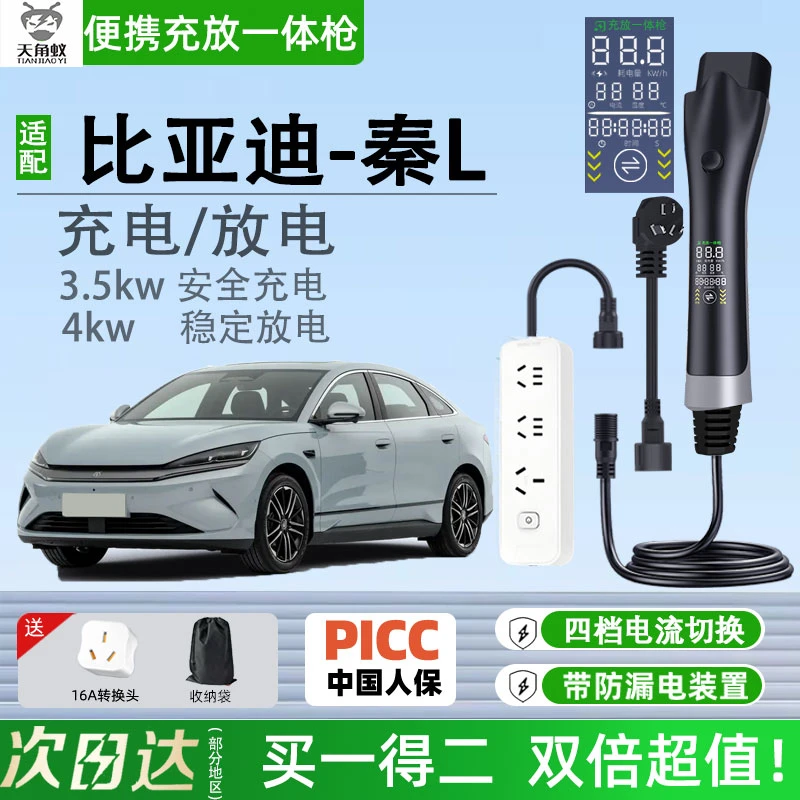 新能源汽车充电放电一体枪便携智能二合一适用比亚迪秦L